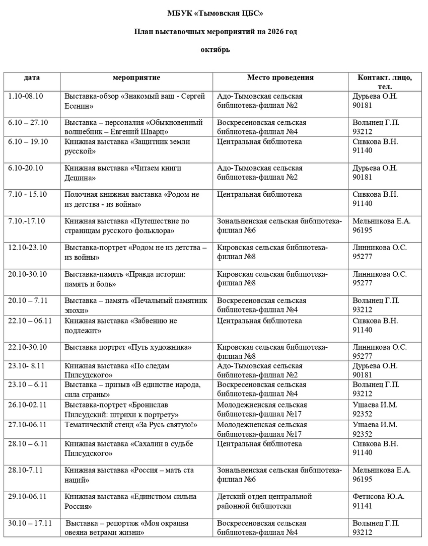План выставочных и культурно-массовых мероприятий на октябрь 2026 год