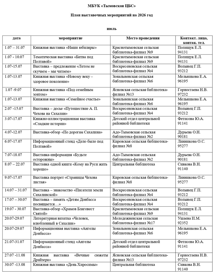 План выставочных и культурно-массовых мероприятий на июль 2026 год