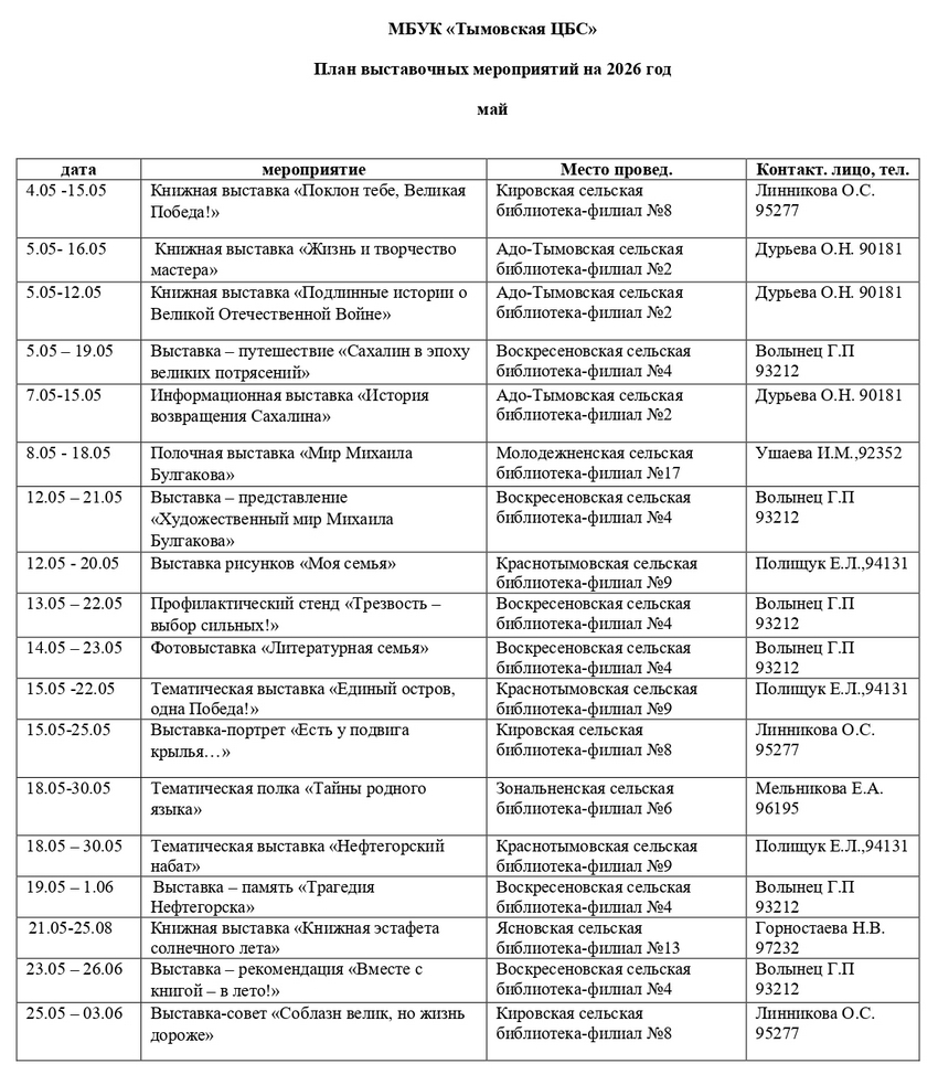 План выставочных и культурно-массовых мероприятий на май 2026 год