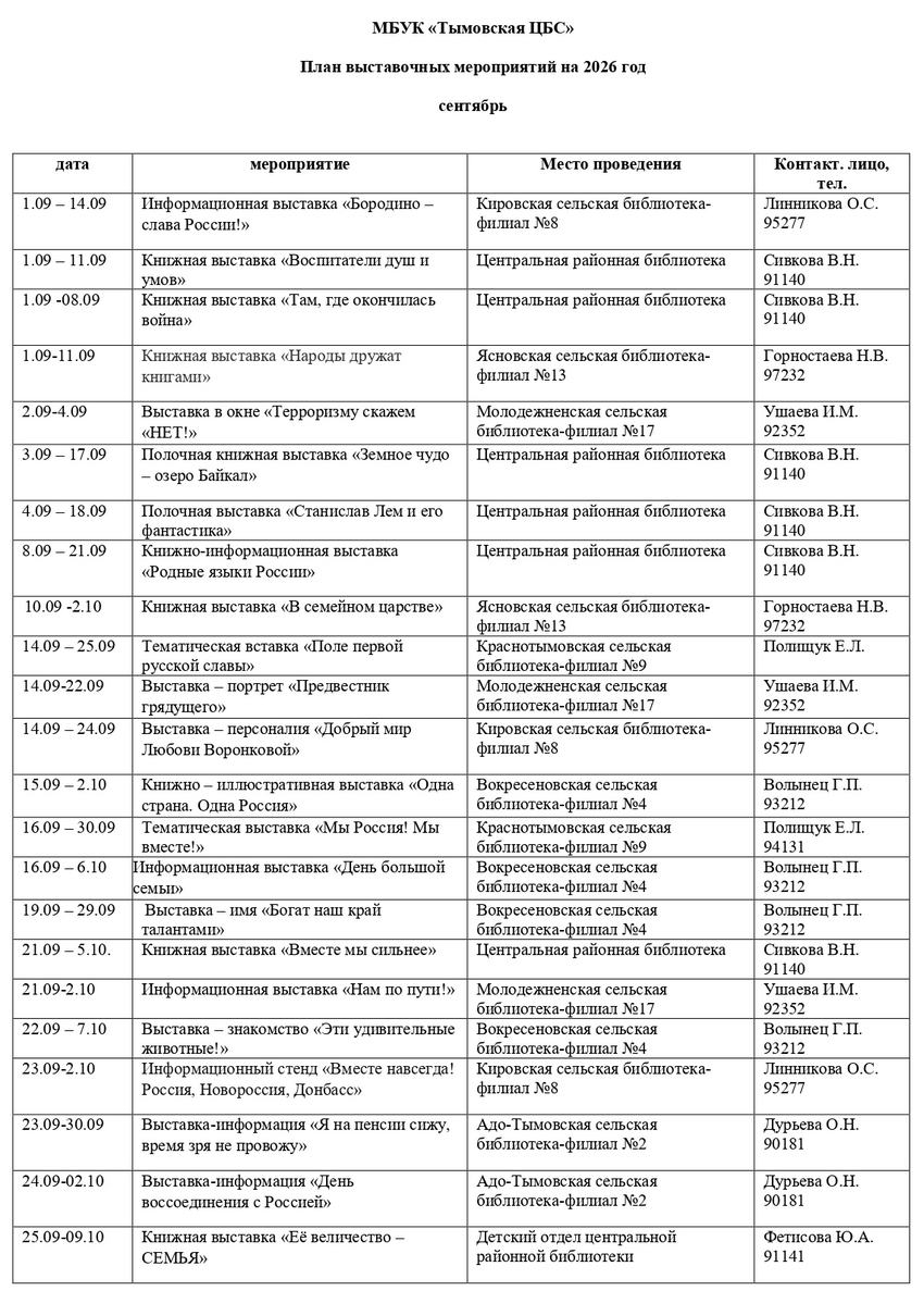 План выставочных и культурно-массовых мероприятий на сентябрь 2026 год