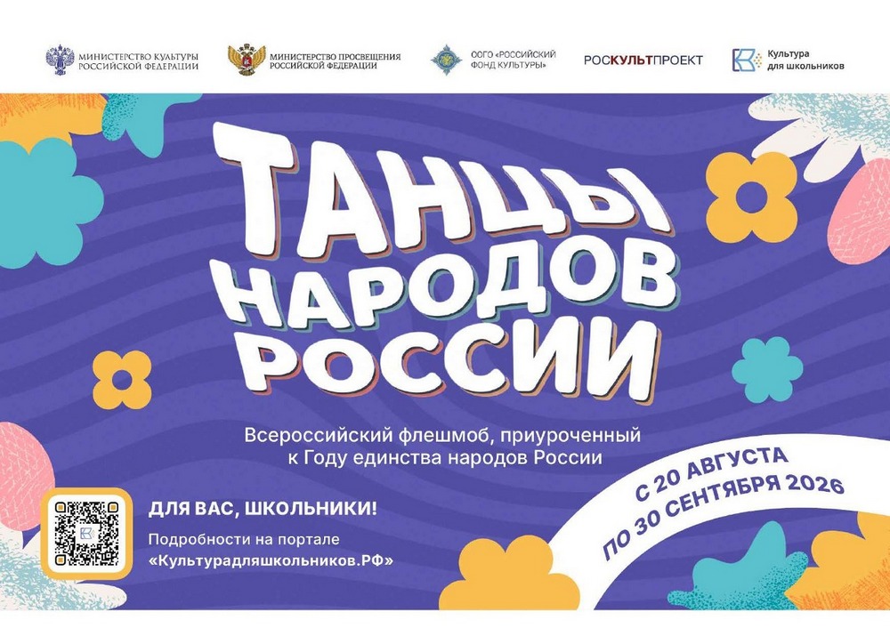 В России стартует Всероссийский флешмоб «Танцы народов России» В России стартует Всероссийский флешмоб «Танцы народов России»