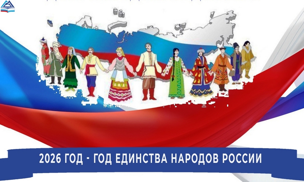 Наш общий дом - Россия!