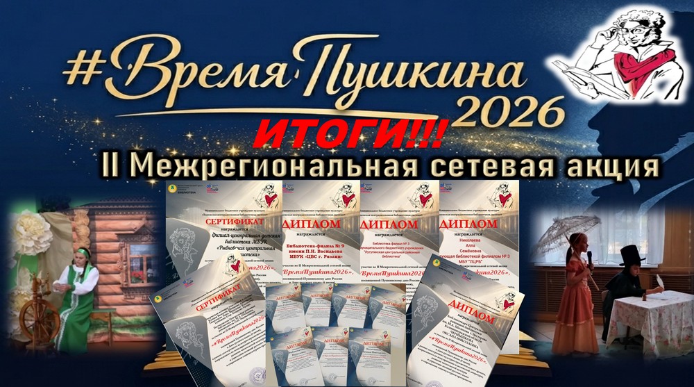 ЖИВОЕ слово поэта: как #ВРЕМЯПУШКИНА2026 объединило страну от Балтики до Тихого океана
