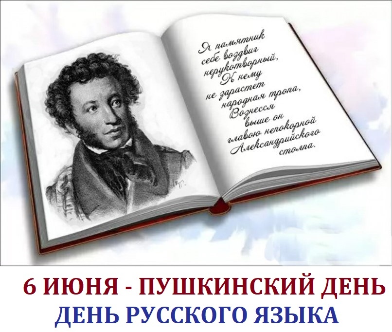 Читаем Пушкина вместе