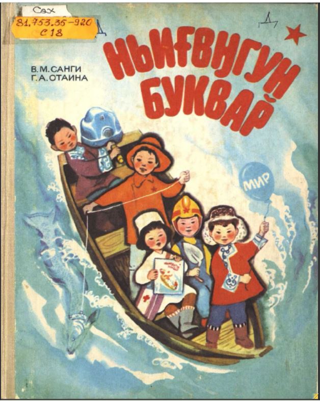 Азбука севера Азбука севера