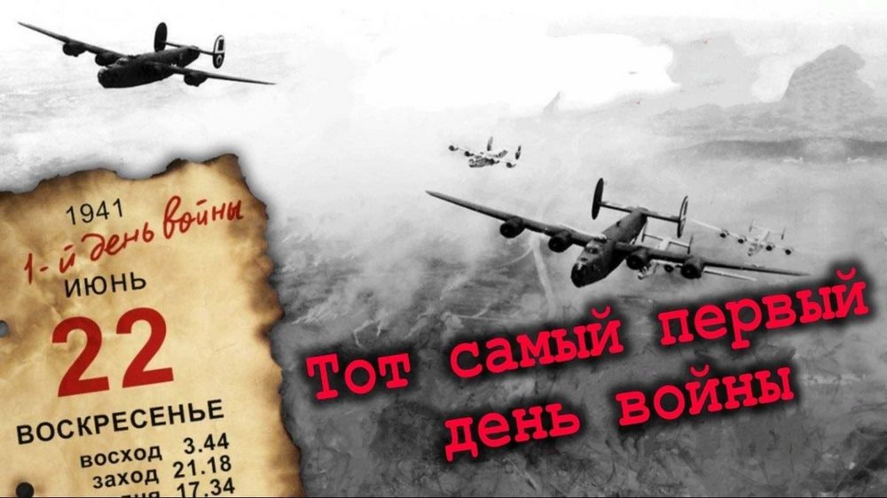День памяти и скорби: 22 июня 1941 года началась Великая Отечественная война День памяти и скорби: 22 июня 1941 года началась Великая Отечественная война
