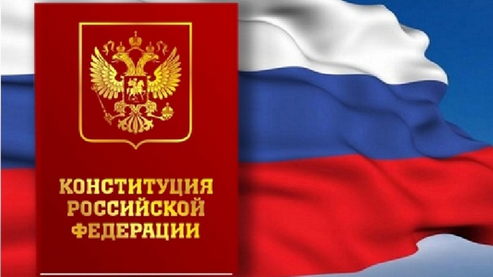 Главный закон страны Главный закон страны