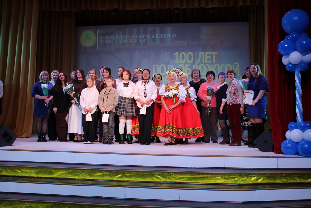 100 лет под обложкой добра и знаний: Тымовская центральная районная библиотека отметила свой юбилей