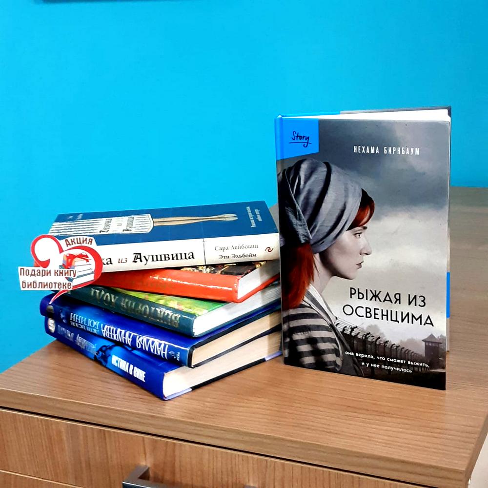 Подари книгу библиотеке