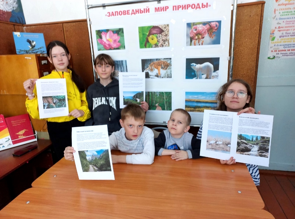 Заповедный мир природы