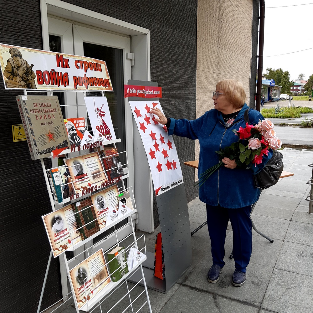 Война. Книга. Память.