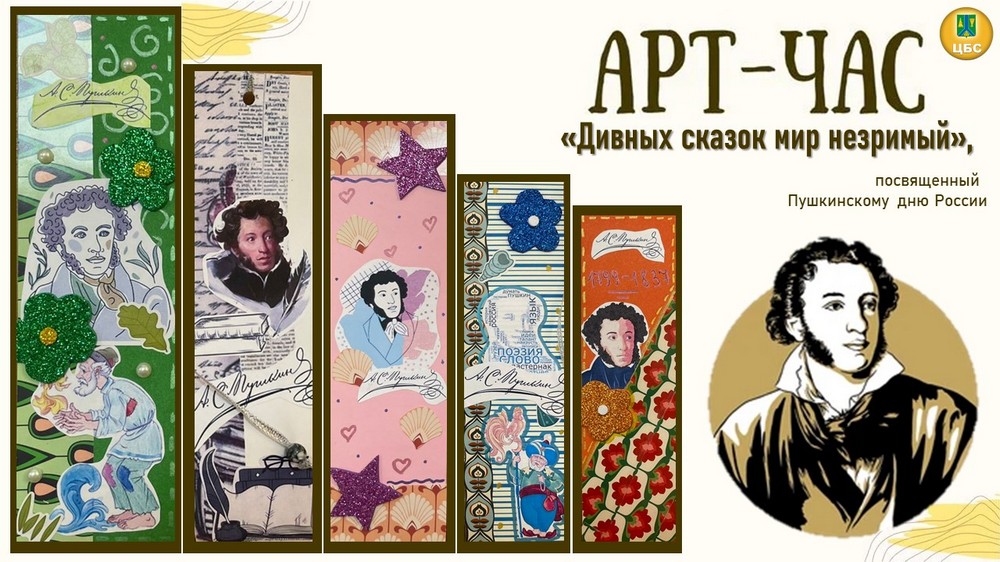 Арт-час «Дивных сказок мир незримый»