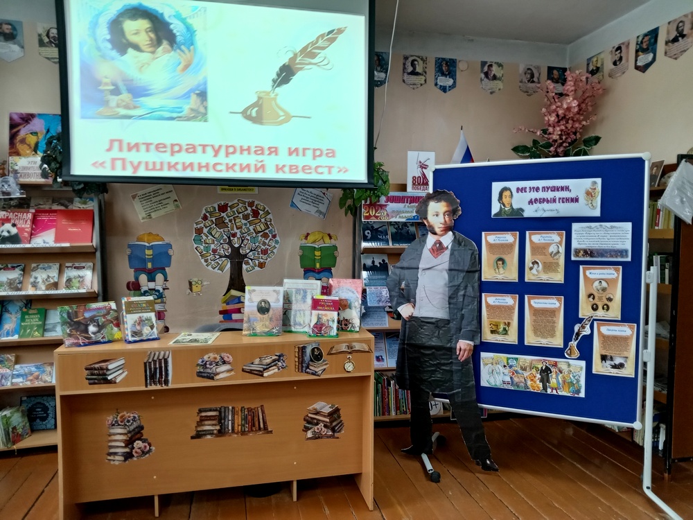 Литературная игра «Пушкинский квест»