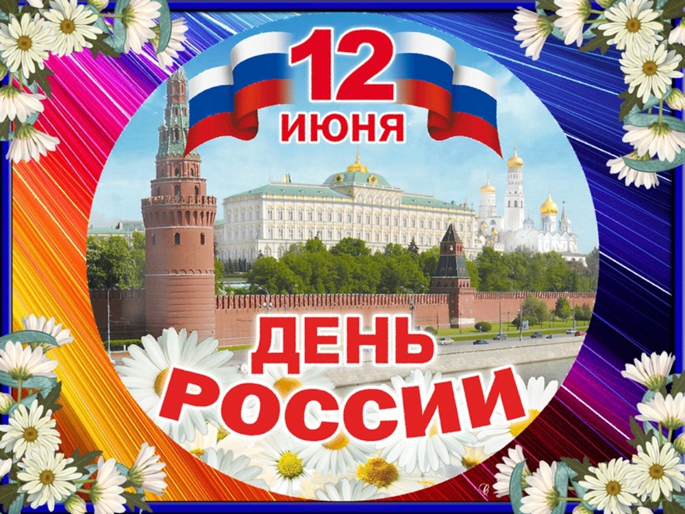 Урок патриотизма «Россия в сердце»