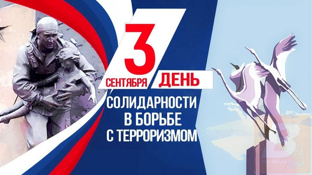 Урок безопасности «Терроризм. Я предупреждён!»