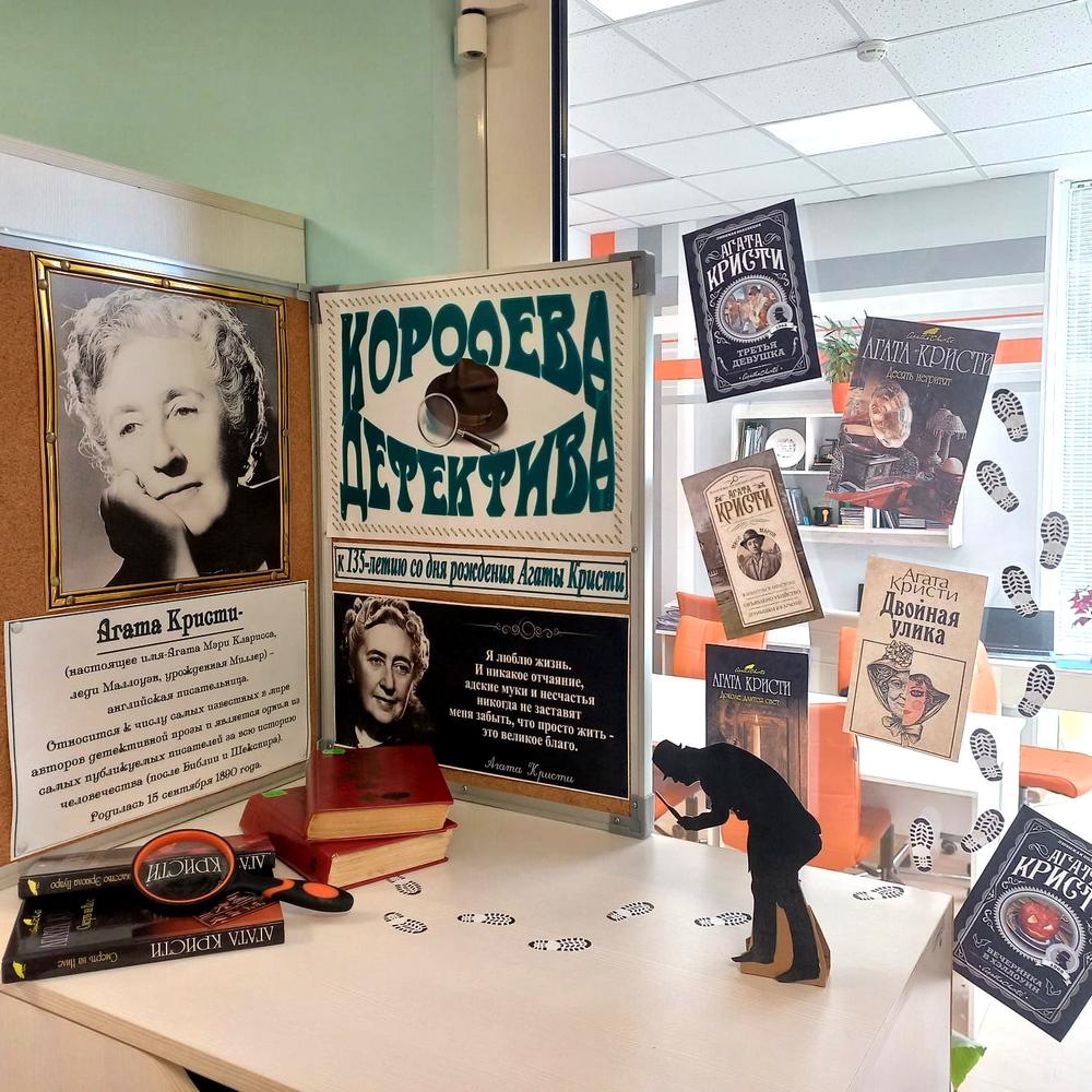 Королева детектива