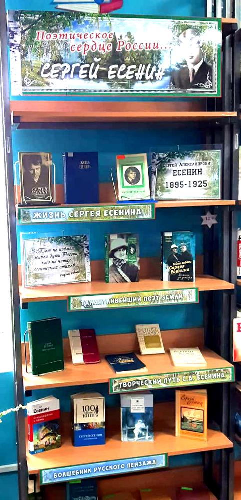 Поэтическое сердце России…