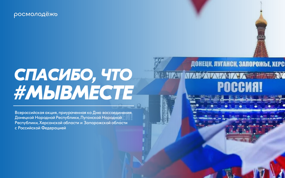 Акция «Донбасс – Россия! Мы вместе!»