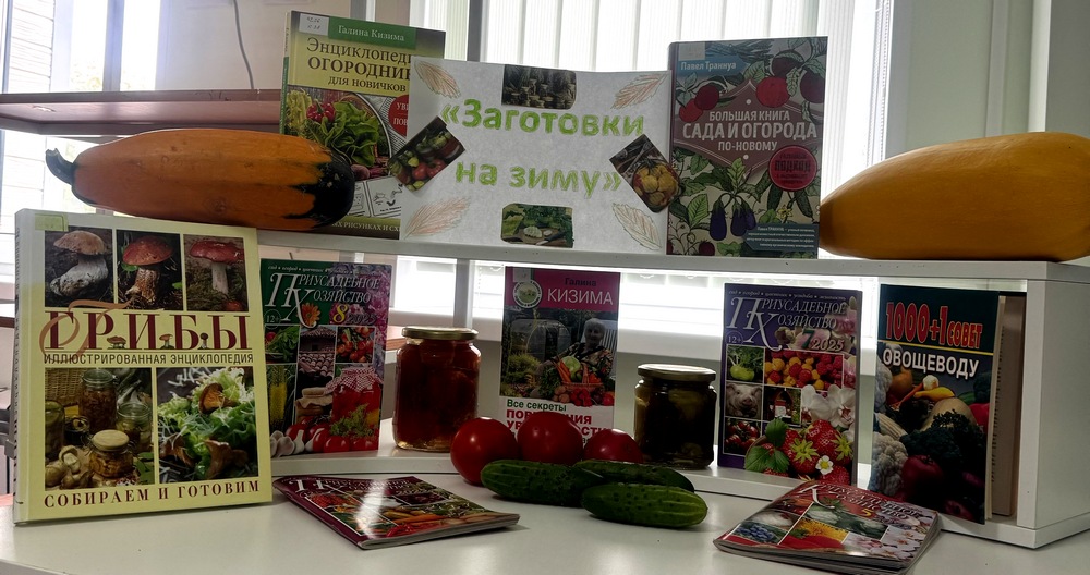 Заготовки на зиму