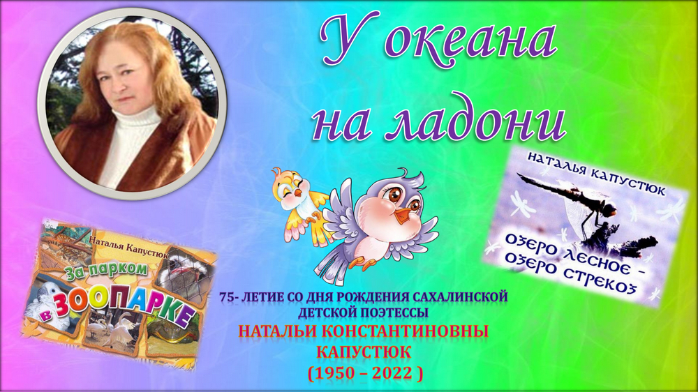 Литературный час «У океана на ладони»