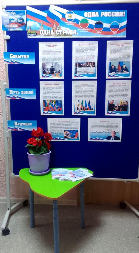 Одна страна, одна Россия