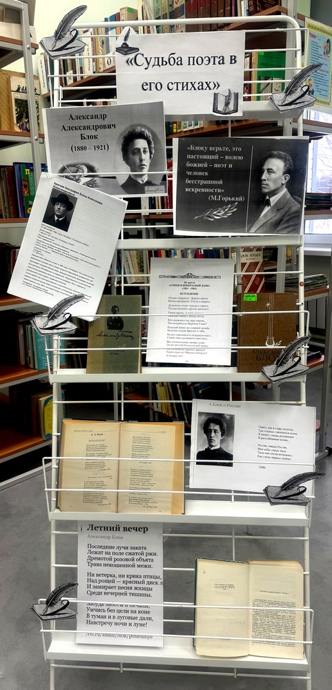Книжная выставка «Судьба поэта в его стихах»