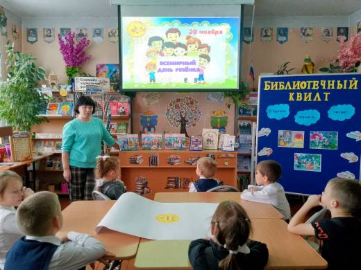 Библиотечный квилт «О правах, играя и читая!»