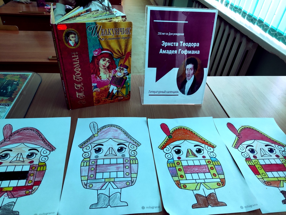 Литературный час «Гофман: волшебство в каждом слове»