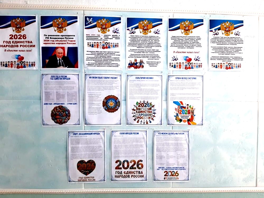 Год единства народов