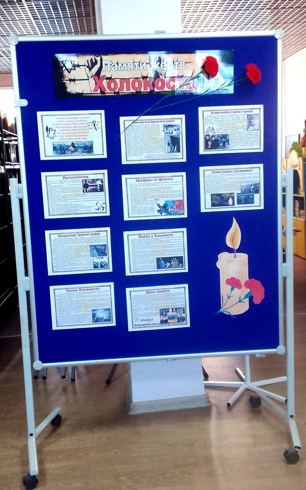 Памяти жертв Холокоста