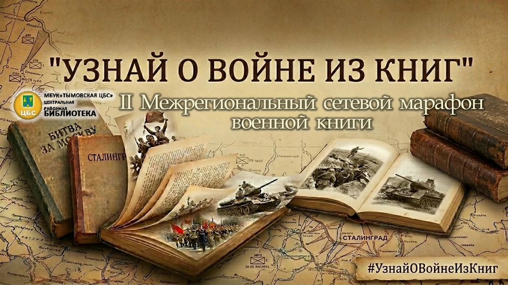 Книжная выставка «Поклон тебе, Великая Победа!»