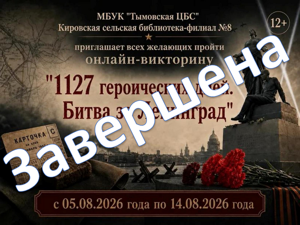 Кировская сельская библиотека-филиал №8