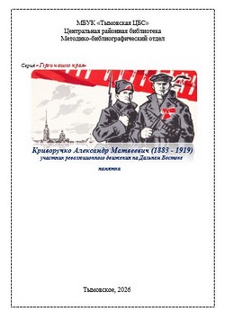 Криворучко Александр Матвеевич