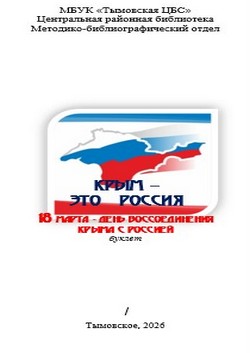 Крым – это Россия