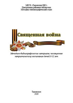 Священная война