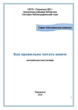 Как правильно читать книги