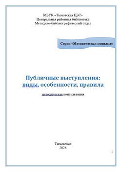 Публичные выступления