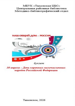 Наш общий дом - Россия