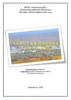 Золотая долина сокровищ
